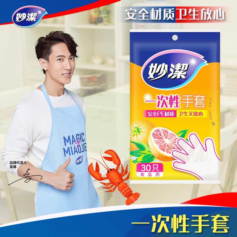 妙洁C型一次性手套30只裝