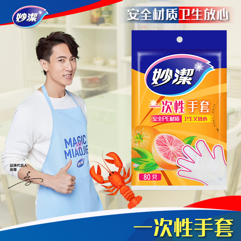 妙洁C型一次性手套80只装