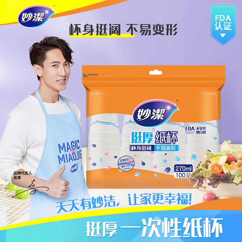 妙洁挺厚纸杯270ML*100只装