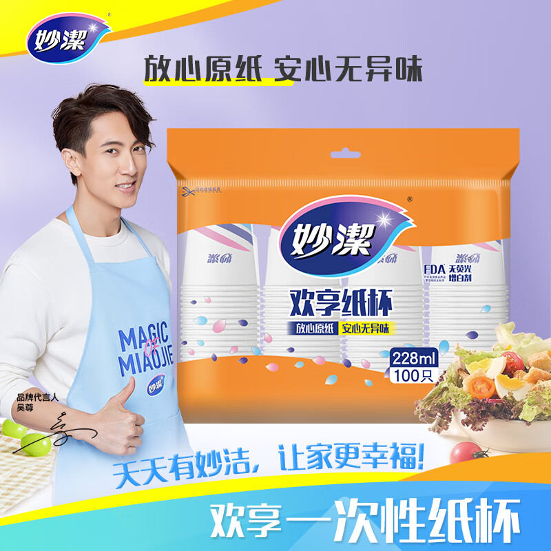 妙洁欢享纸杯228ML*100只装