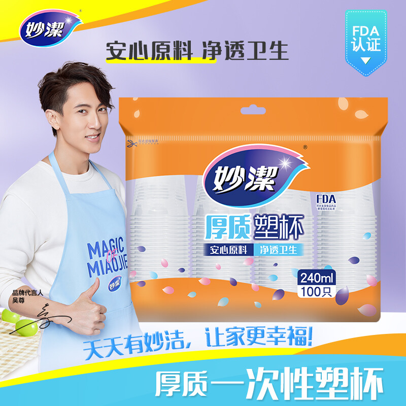 妙洁厚质塑杯240ml*100只
