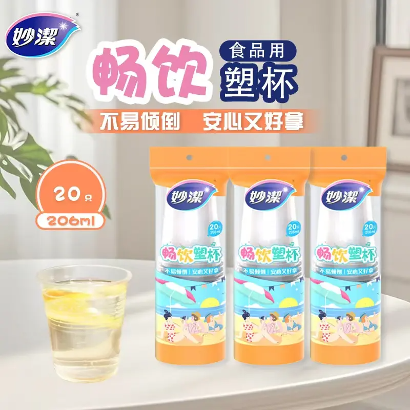 妙洁畅饮塑杯206ML*20只
