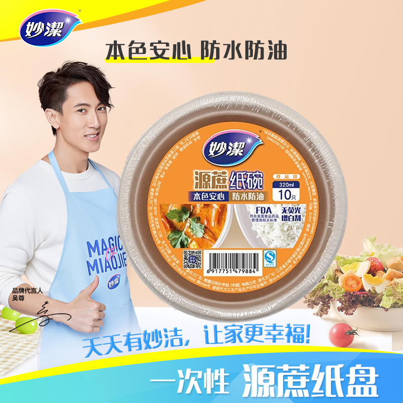 妙洁纸碗320ml*10只