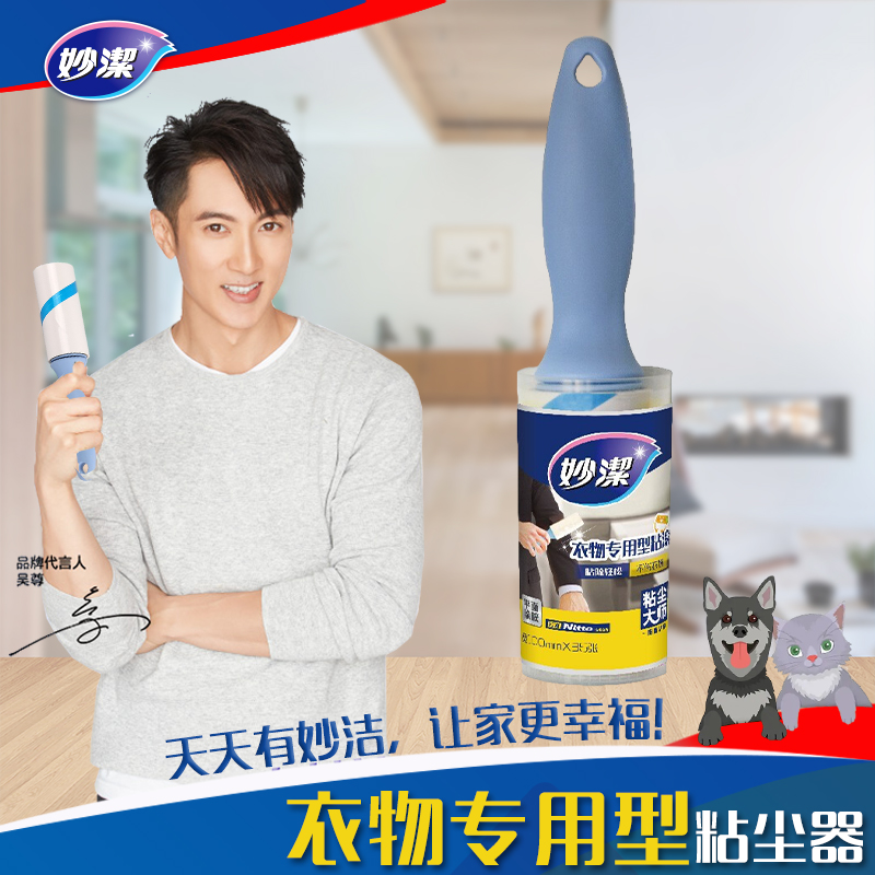 粘尘大师衣物专用型粘尘器