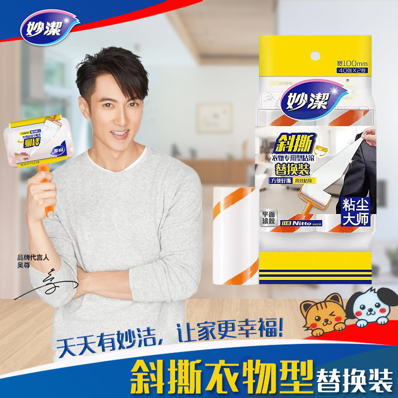 粘尘大师衣物专用型粘尘器C型替换2入装