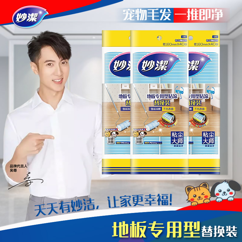 粘尘大师地板专用型粘尘器替换2入装