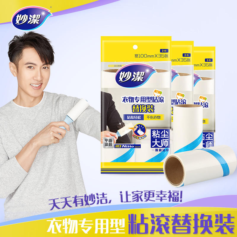 粘尘大师衣物专用型粘尘器替换2入装