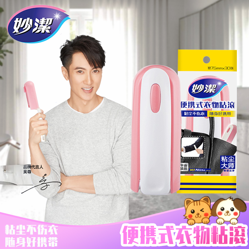 妙洁粘尘大师便携式衣物粘尘器