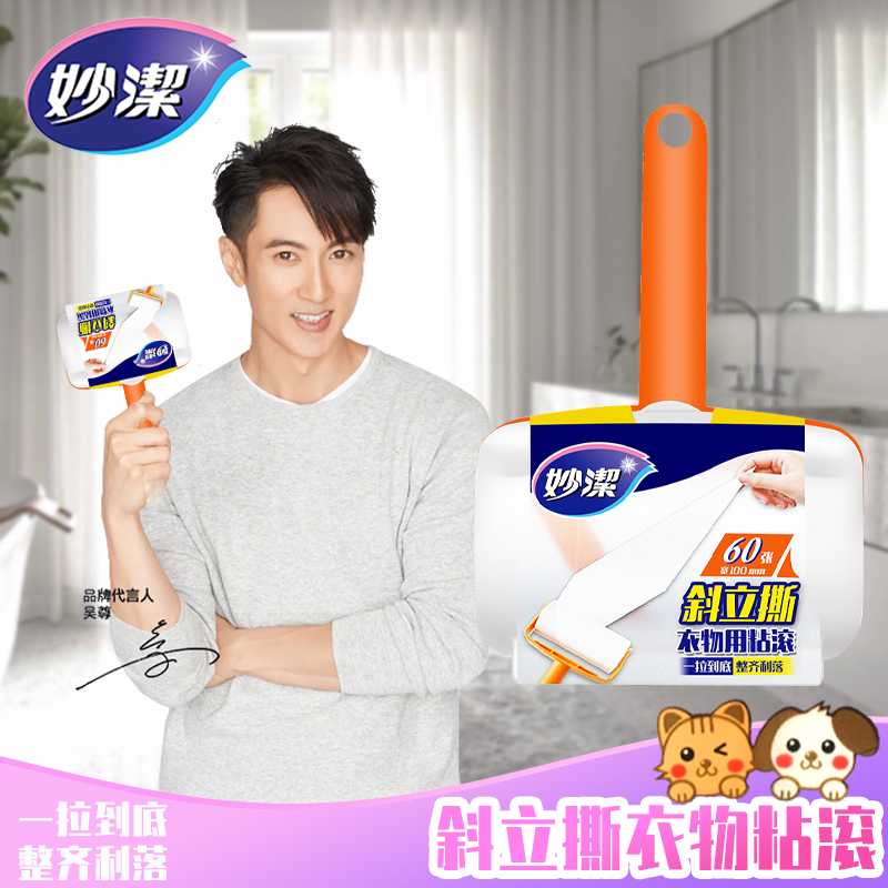 妙洁粘尘大师斜立撕衣物用粘尘器