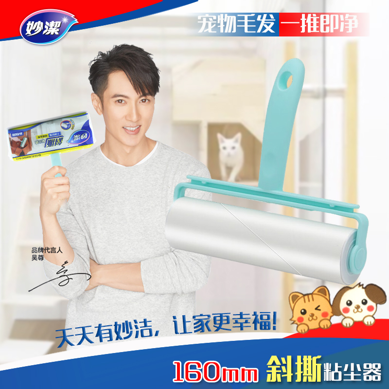 妙洁衣物用粘尘器