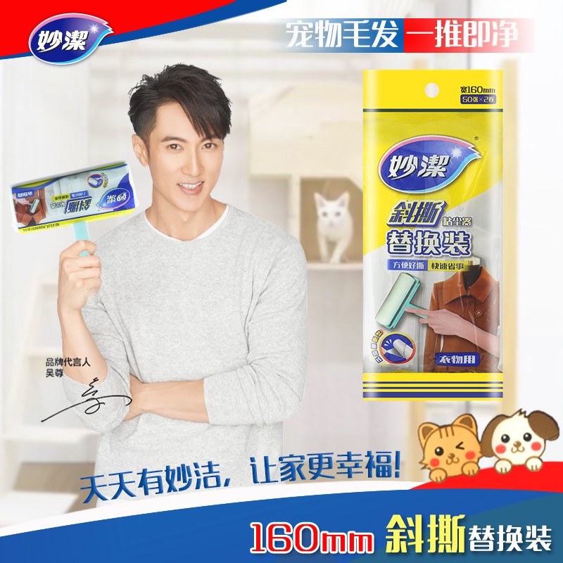 妙洁衣物用粘尘器替换装