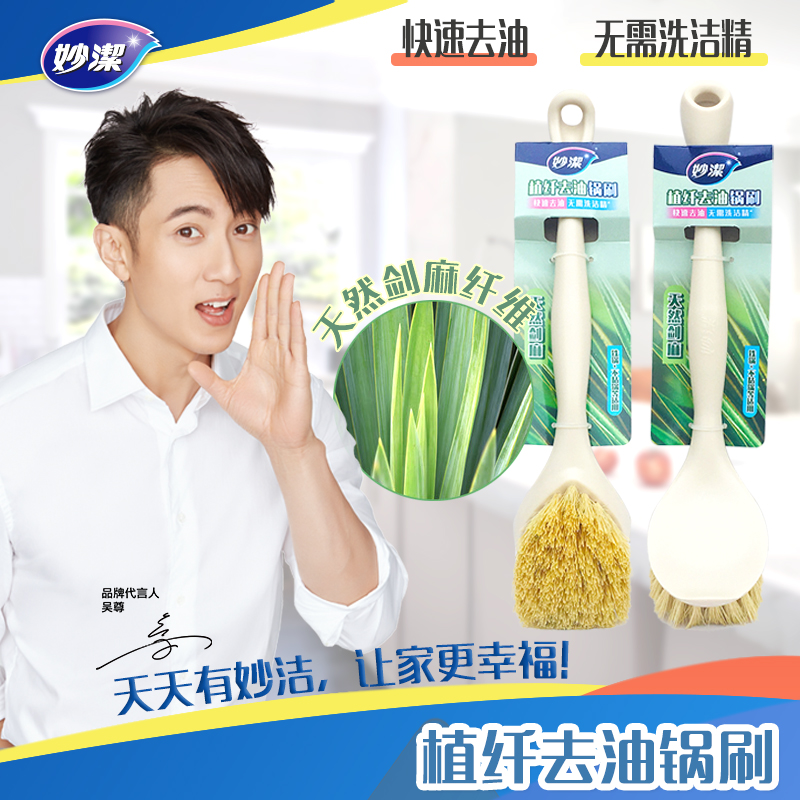 妙洁植纤去油锅刷