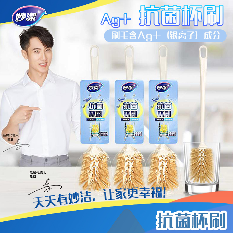 妙洁抗菌杯刷