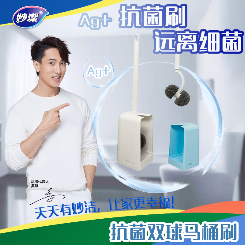 妙洁抗菌马桶刷双球型套装