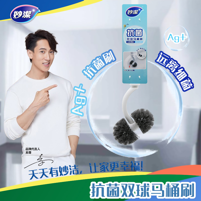 妙洁抗菌马桶刷双球型