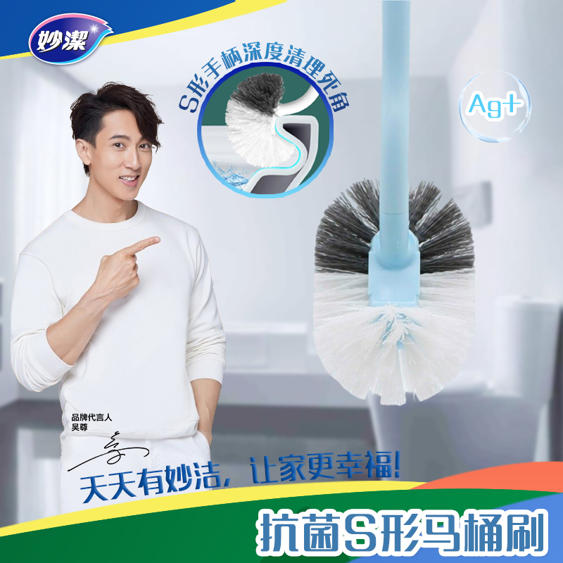 妙洁抗菌马桶刷S型