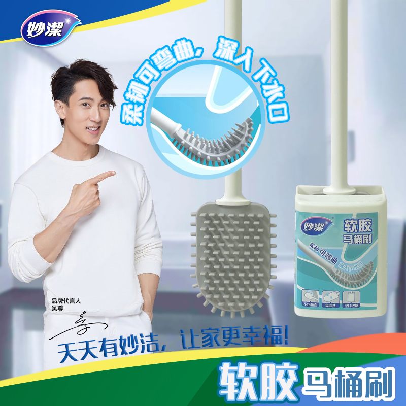 妙洁软胶马桶刷套装
