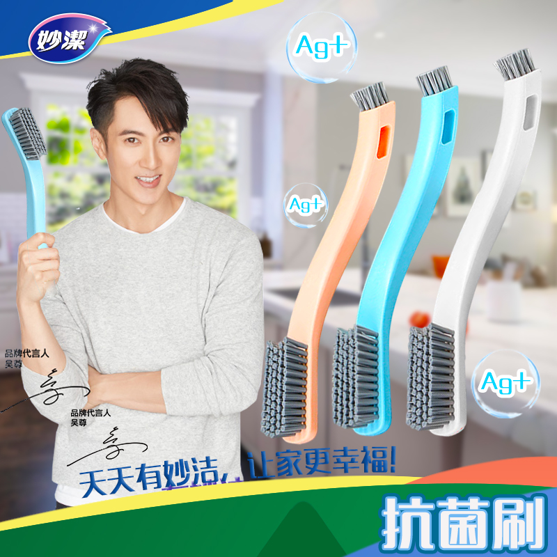 妙洁抗菌刷