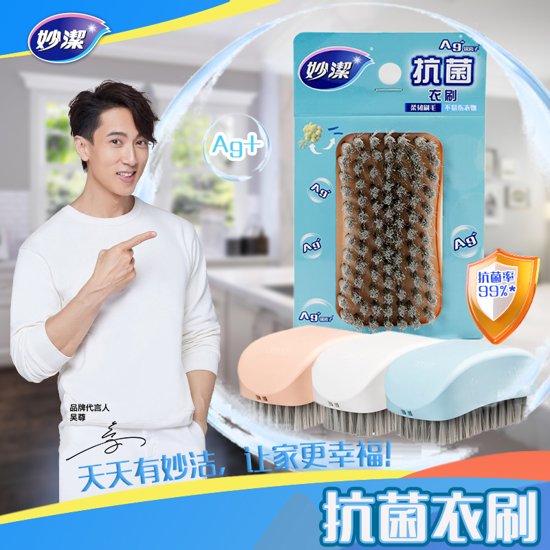 妙洁抗菌衣刷