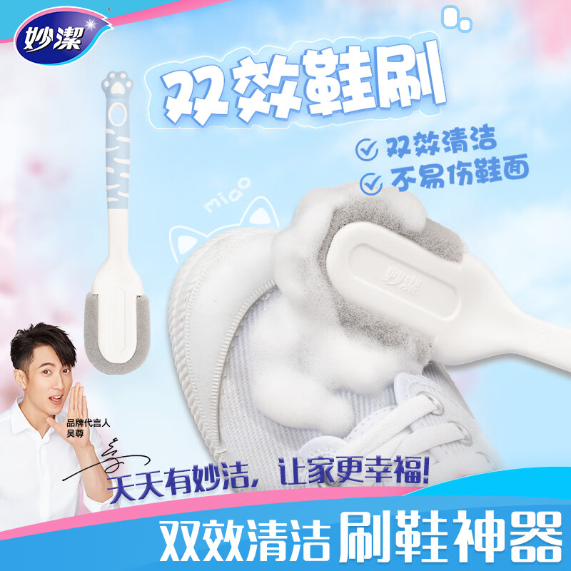 妙洁双效鞋刷