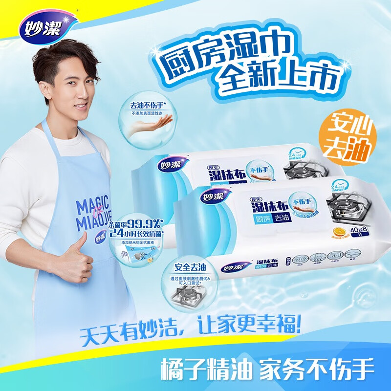 妙洁去油卫生湿巾