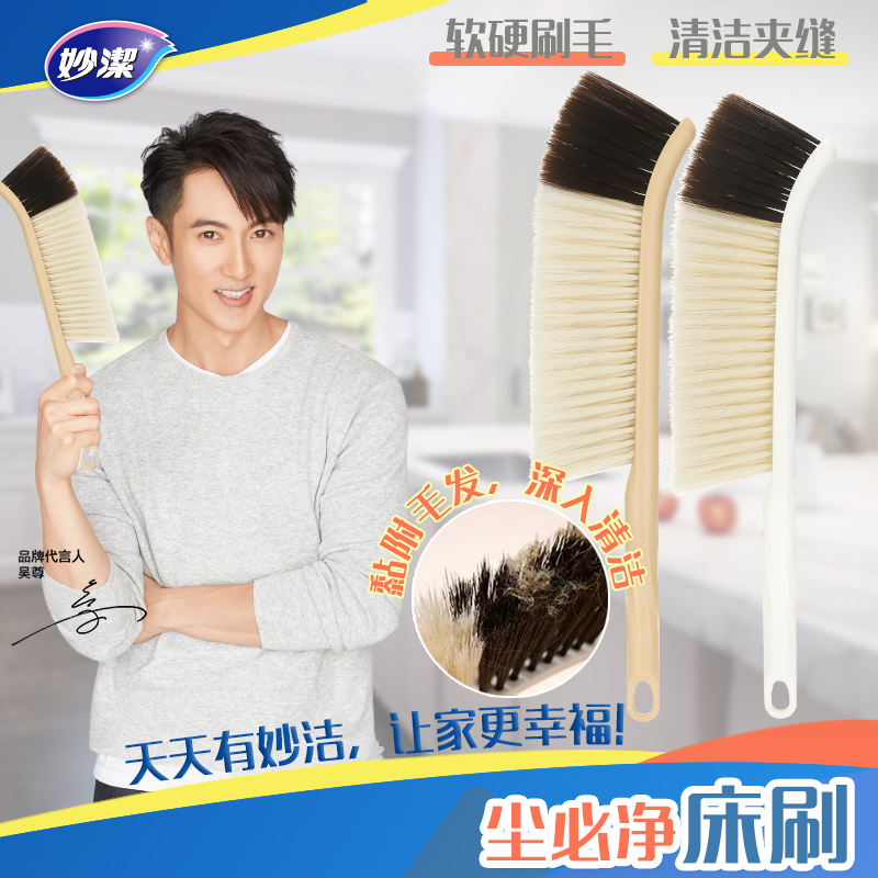 妙洁床刷