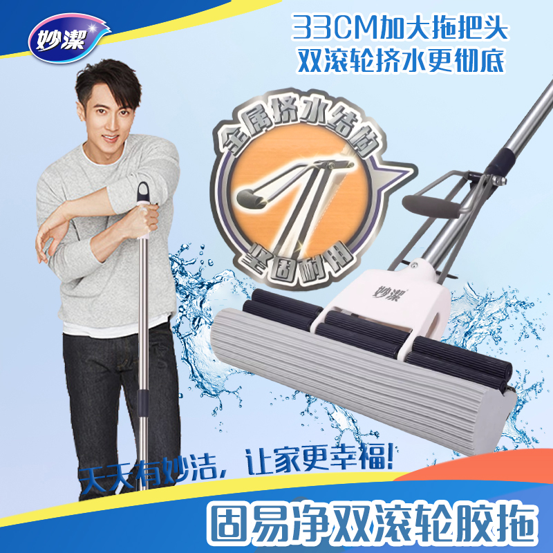 妙洁固易净双滚轮胶拖