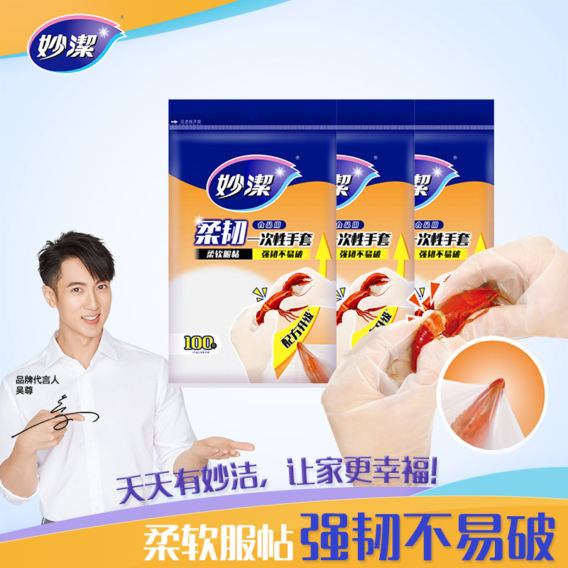 妙洁柔韧一次性手套