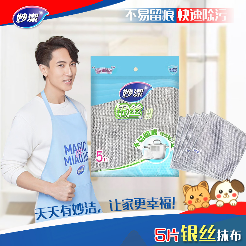 妙洁银丝抹布5片 