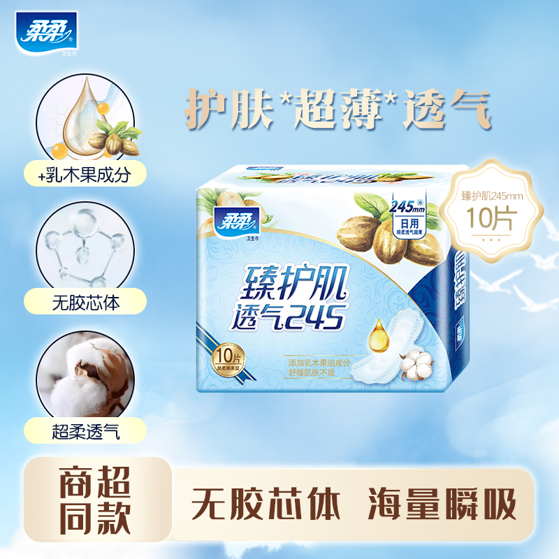 柔柔臻护肌日用透气245mm*10片