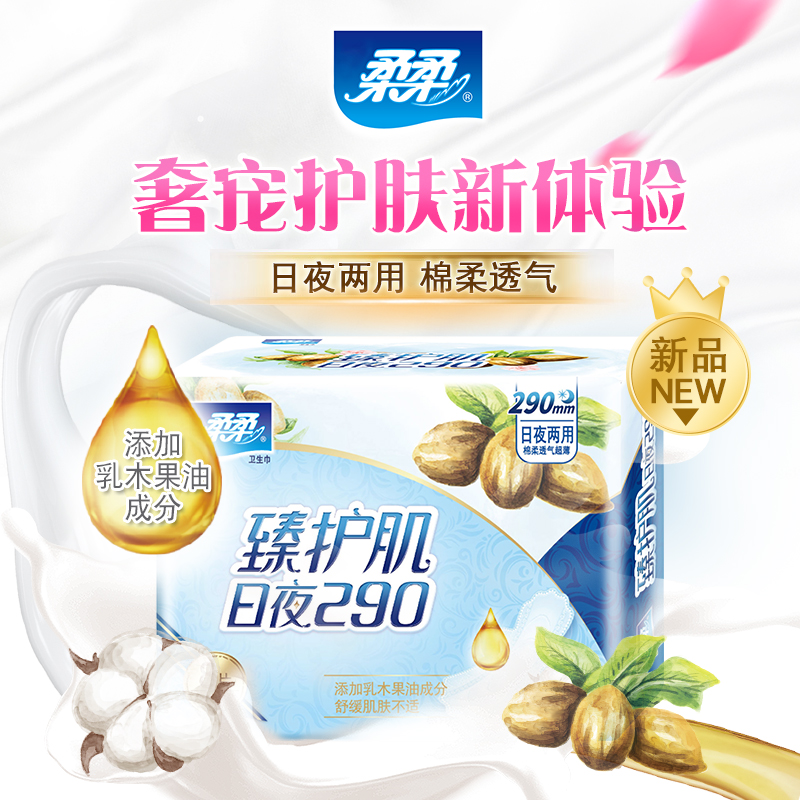 柔柔臻护肌夜用超甜睡420mm*6片