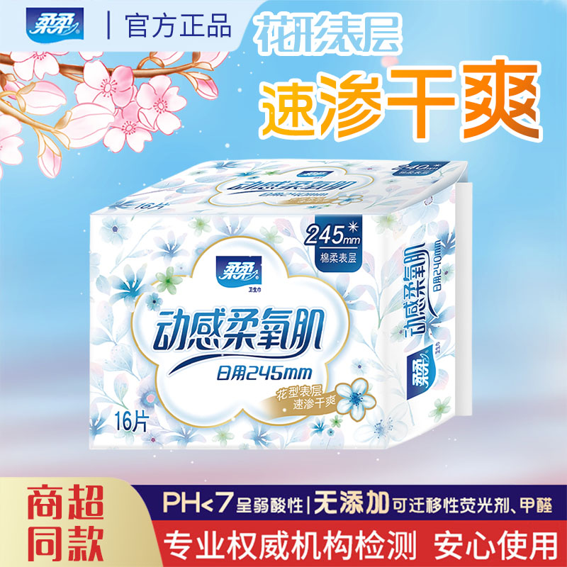 柔柔动感柔氧肌日用245mm*16片
