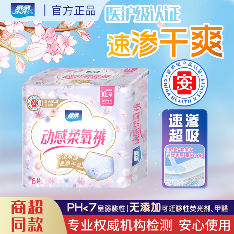 柔柔动感柔氧肌裤安心裤XL*6条