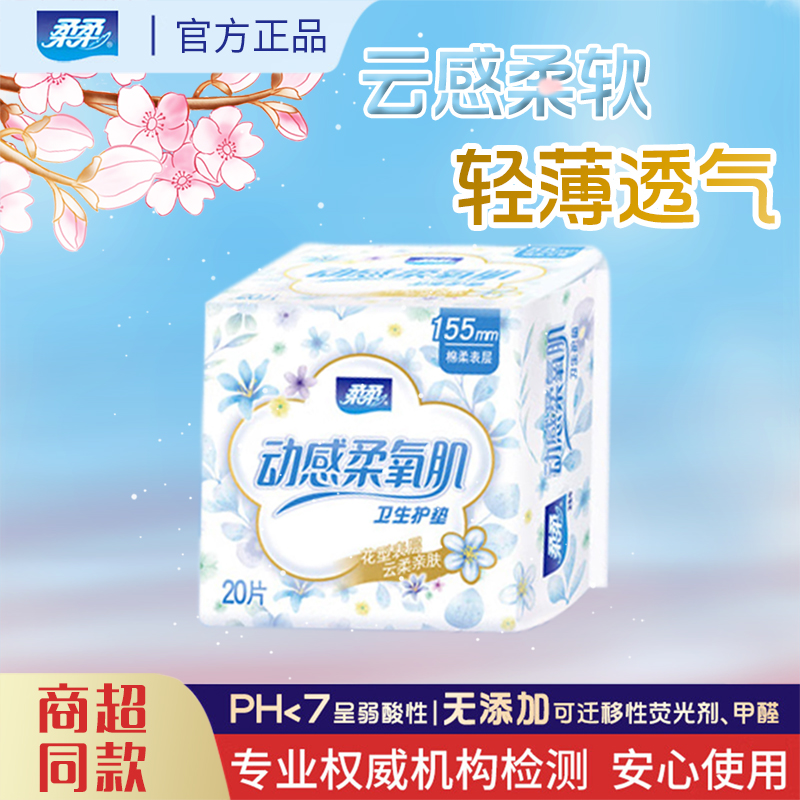 柔柔动感柔氧肌卫生护垫155mm*20片
