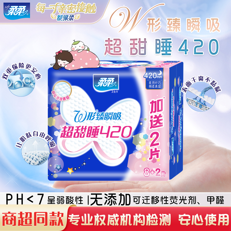 柔柔W形臻瞬吸超甜睡夜用卫生巾420mm*10片装