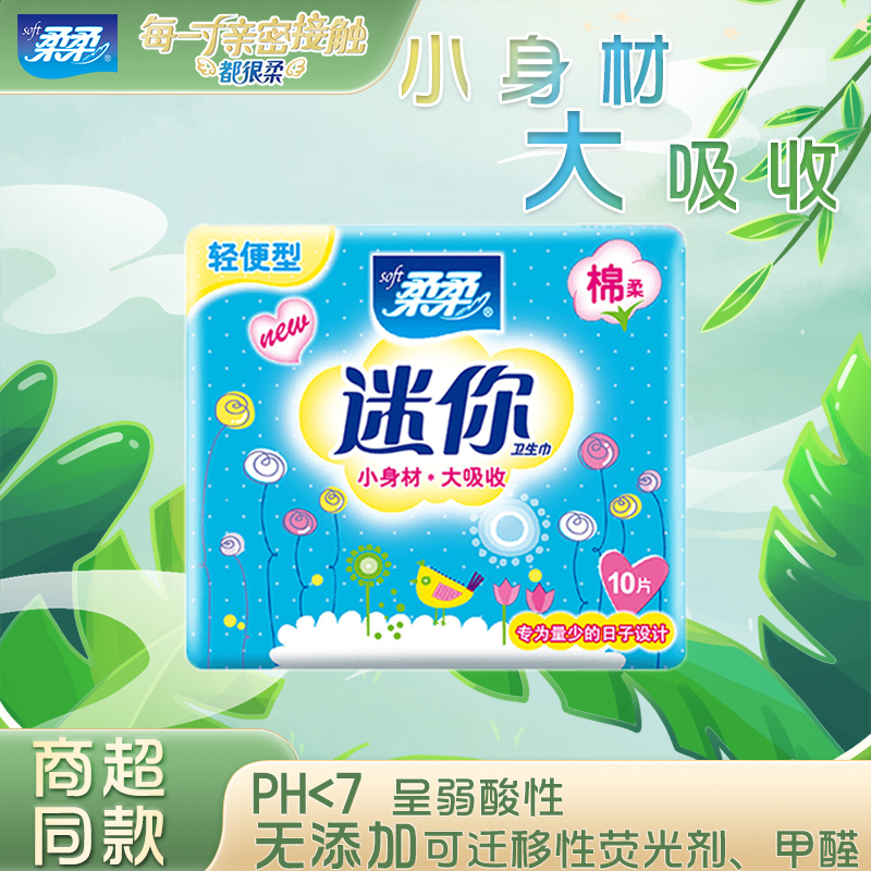 柔柔迷你卫生巾轻便型190mm*10片