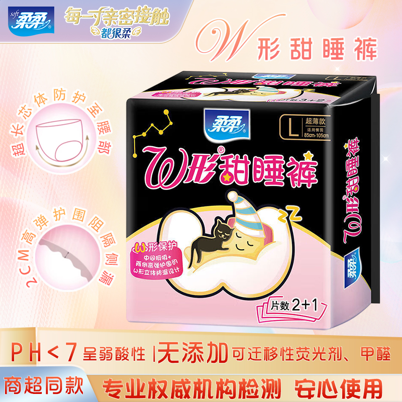 柔柔W形甜睡裤特L*3片