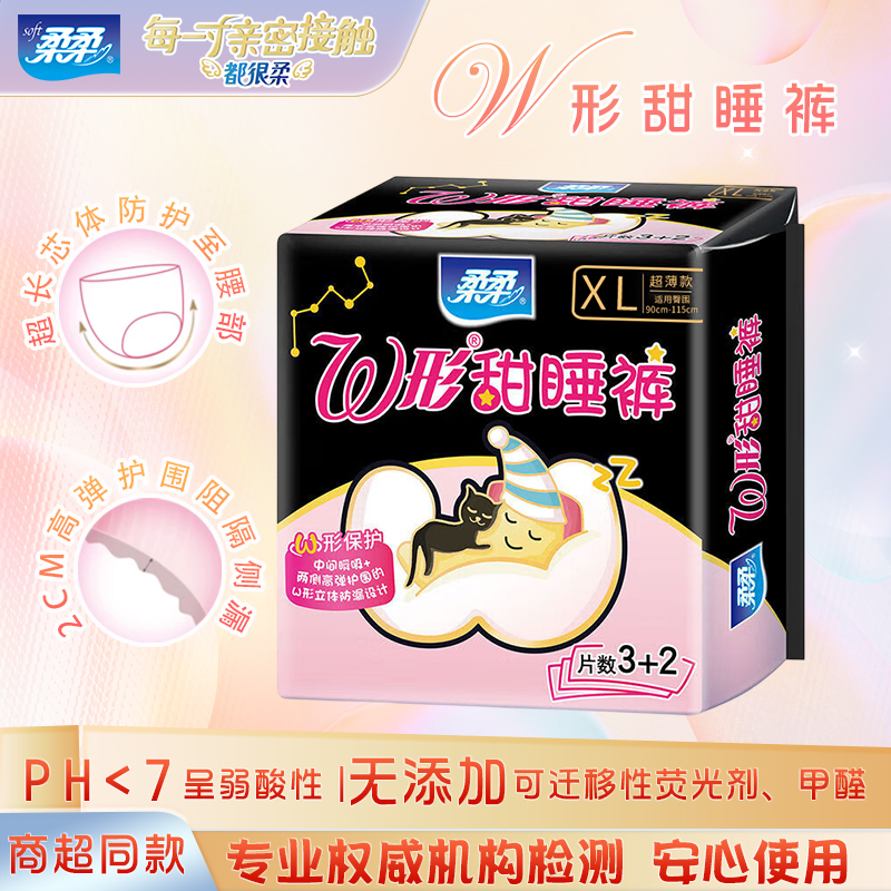 柔柔W形甜睡裤特XL*3片