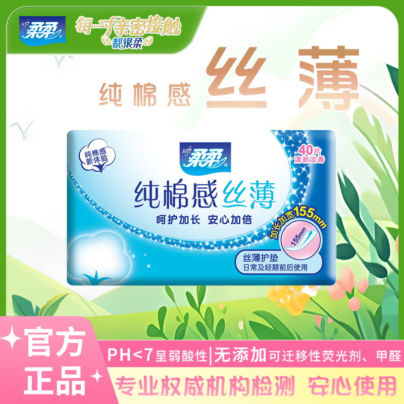 柔柔纯棉感超薄护垫清新淡香型155mm*40片