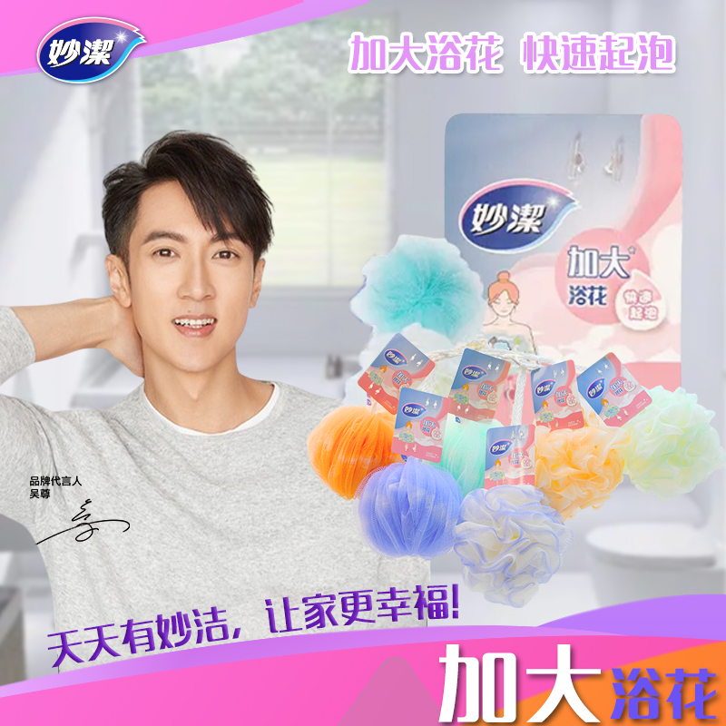 妙洁加大浴花