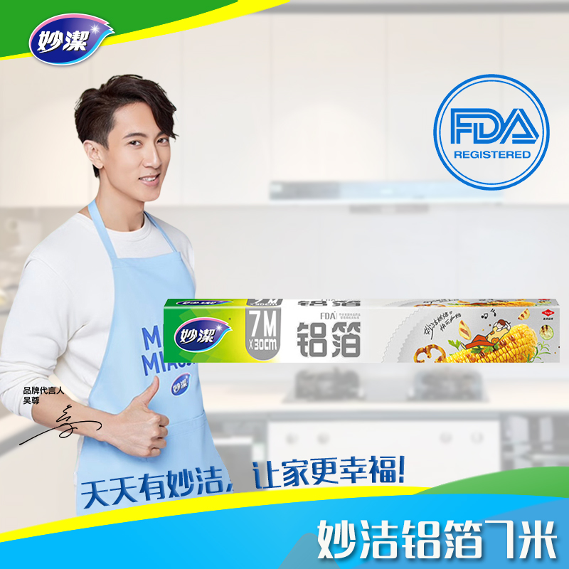 妙洁铝箔7米盒装