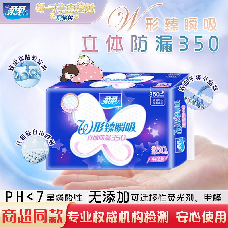 柔柔W形臻瞬吸立体防漏夜用卫生巾350mm*6片