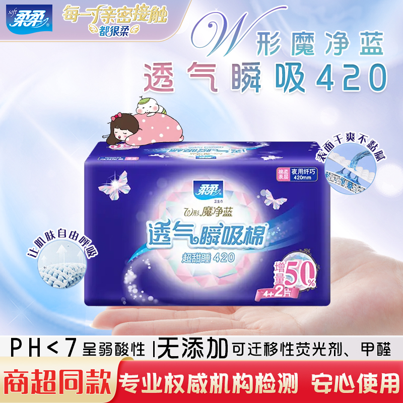 柔柔W形羽感薄卫生巾加长日用丝薄棉柔8+4片