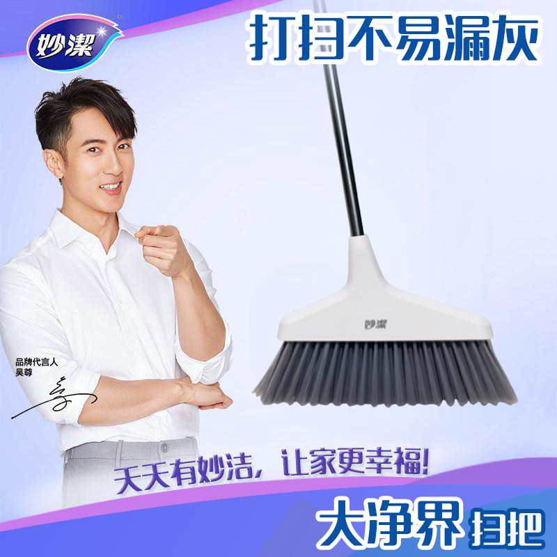 妙洁大净界扫把