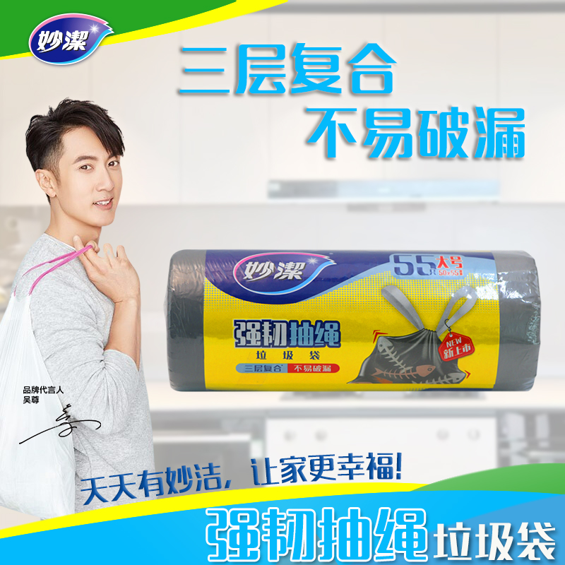 妙洁强韧抽绳垃圾袋大号55入