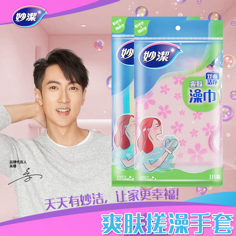 妙洁搓澡手套