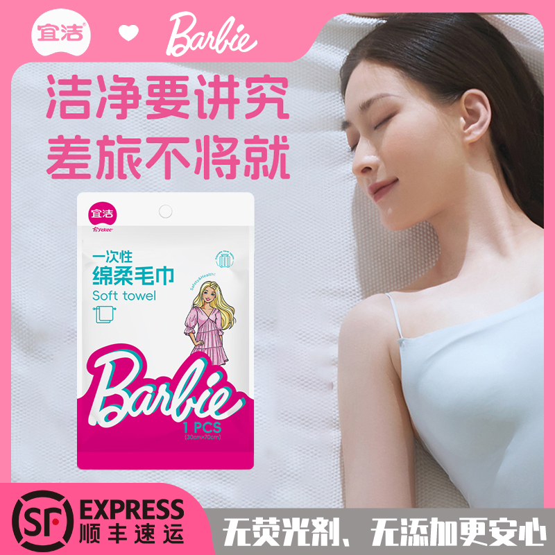 宜洁芭比一次性绵柔毛巾