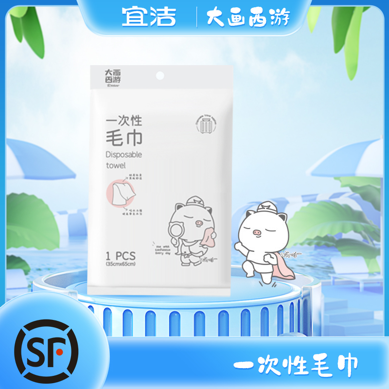 宜洁大画西游一次性毛巾