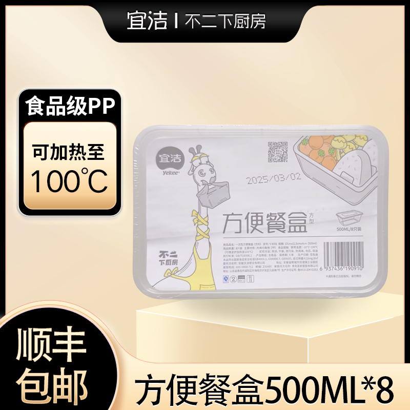 宜洁方形方便餐盒500ml*8只