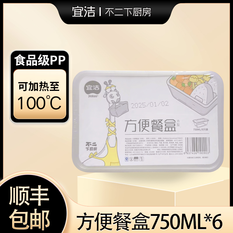 宜洁方形方便餐盒750ml*6只
